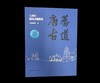 唐蕃古道：七省区精品文物联展 商品缩略图0