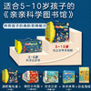 【全34册礼盒装】亲亲科学图书馆进阶版 5-6-7-8-9-10岁儿童宇宙书籍幼儿认知小百科十万个为什么小学生必读太空科普类启蒙绘本 商品缩略图1