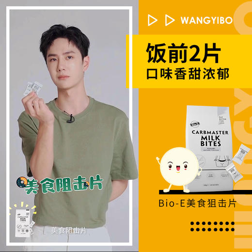 【明星代言】王一博Bioe白芸豆酵素片非果冻果蔬饮 商品图1