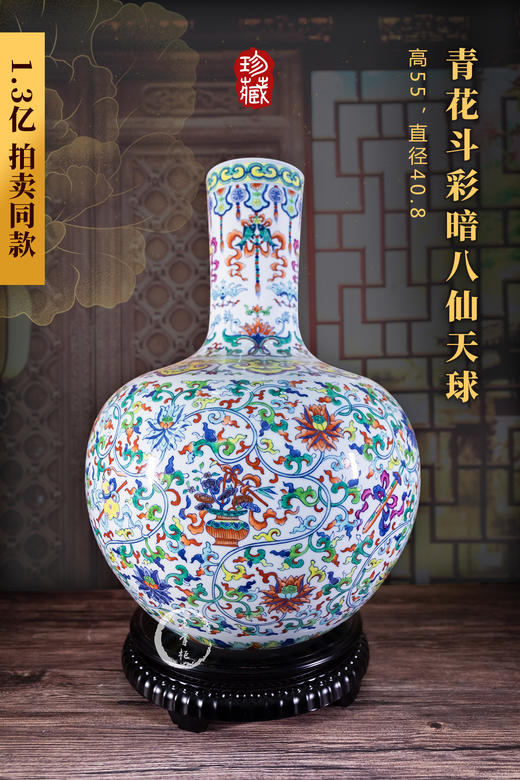 占剑文：青花斗彩暗八仙天球 商品图0