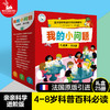 【全25册礼盒装】我的小问题 我们的身体 好和坏 机器人发明儿童百科全书 趣味科学书 3-6-8儿童科普绘本故事书籍 十万个为什么 商品缩略图0