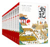 【6-15岁】《图说史记》全10册 | 中小学生课外阅读书籍 赠史记墙书 写给孩子的白  话史记彩图版 商品缩略图2