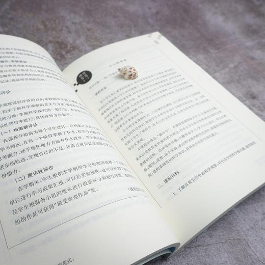 聚焦儿童发展的课程范式 暖记忆课程的理念与实施 品质课程实验研究丛书 正版 华东师范大学出版社 商品图2