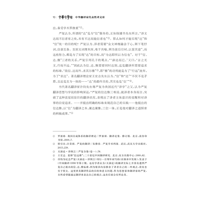 试读PDF-9787308205160(1-1)-中华翻译家代表性译文库_严复卷_018.jpg
