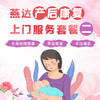 燕达产后康复上门服务套餐二 商品缩略图0