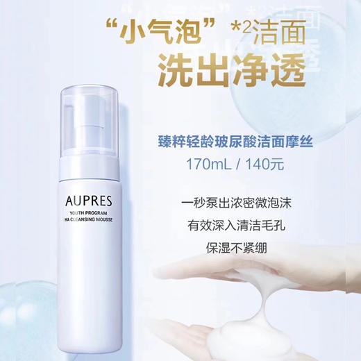 【欧珀莱】臻粹轻龄玻尿酸洁面摩丝 商品图1