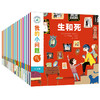 【20册】我的小问题 我们的身体 机器人发明儿童百科全书 趣味科学书丛书 3-6-8儿童科普绘本故事书籍幼儿园宝宝 十万个为什么 商品缩略图0