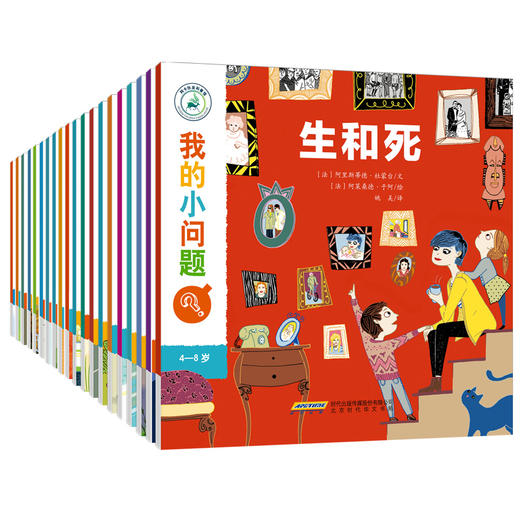 【20册】我的小问题 我们的身体 机器人发明儿童百科全书 趣味科学书丛书 3-6-8儿童科普绘本故事书籍幼儿园宝宝 十万个为什么 商品图0
