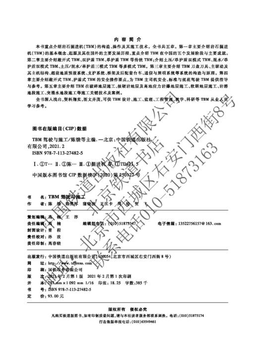 978-7-113-27482-5TBM驾驶与施工 商品图1