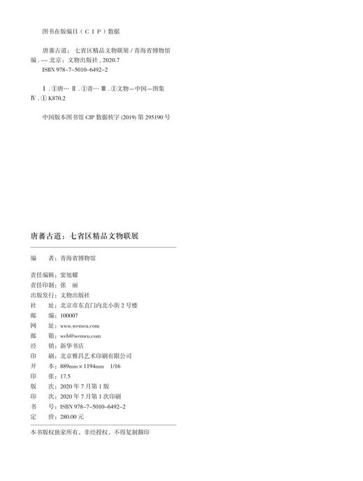 唐蕃古道：七省区精品文物联展 商品图1