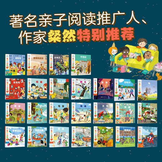 【全25册礼盒装】我的小问题 我们的身体 好和坏 机器人发明儿童百科全书 趣味科学书 3-6-8儿童科普绘本故事书籍 十万个为什么 商品图2