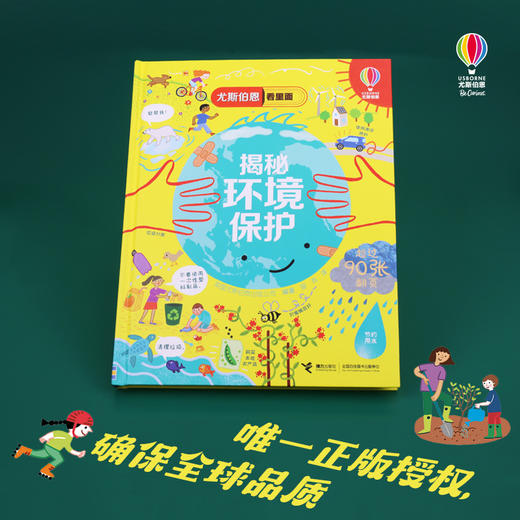 尤斯伯恩看里面 揭秘环境保护 商品图1
