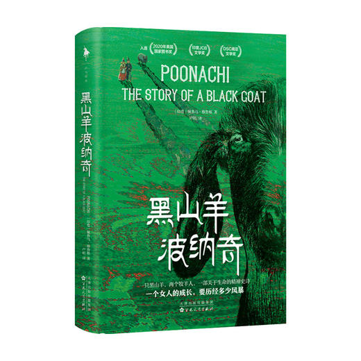 黑山羊波纳奇 佩鲁马 穆鲁根 著 卢屹 译 外国文学现当代小说书籍 商品图3