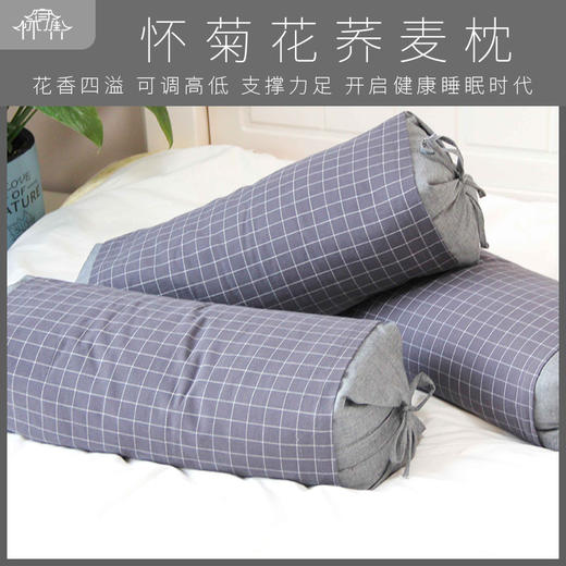 正安优选·怀菊花荞麦枕 
 优质怀菊  花香四溢  手工缝制，仰睡、侧睡都自在 下单送手捶1个 商品图1