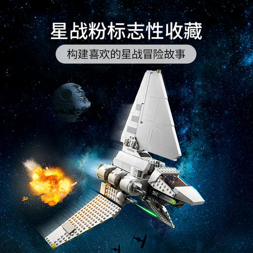 乐高LEGO 帝国穿梭机75302 商品图4