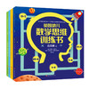 【全4册】英国幼儿数学思维训练书3-4-5-6-7-8岁宝宝思维训练绘本益智绘本 商品缩略图0