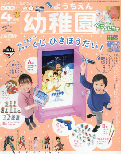 幼稚園２０２１年４月号