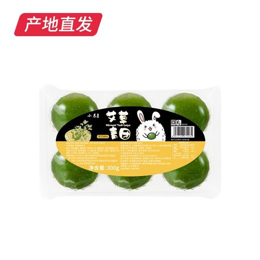 【小养】艾草青团 300g/盒（6枚）*2 红豆味/黑芝麻味 商品图5