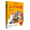 二十四史少年精编版（套装全4册） 商品缩略图2