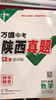万维中考数学陕西真题 商品缩略图0