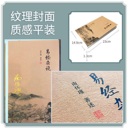 易经杂说 南怀瑾 随书试读有声书&电子书 商品图3