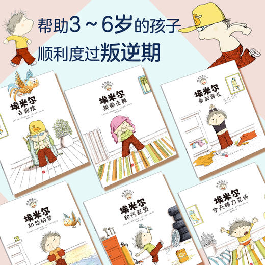 【6册】捣蛋鬼埃米尔第3辑 儿童绘本故事书 幼儿园 绘本2-3-6岁 小学生课外书阅读图书籍漫画 商品图1