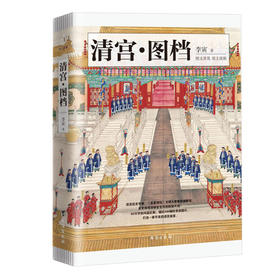 《清宫图档》
