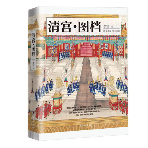 《清宫图档》 商品图0