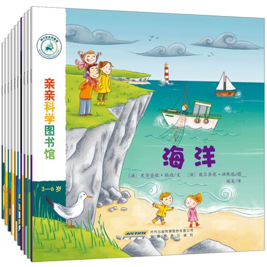【全10册】亲亲科学图书馆 第1辑 海洋奥运火车 2-3-6岁  儿童百科全书 海底世界科普书籍 幼儿童绘本故事书 幼儿园宝宝科普绘本 商品图0