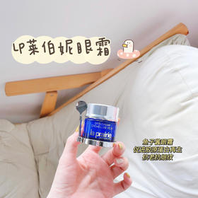 La prairie/莱伯妮LP 蓓丽 蓝鱼子酱精华琼贵眼霜