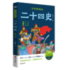 二十四史少年精编版（套装全4册） 商品缩略图3
