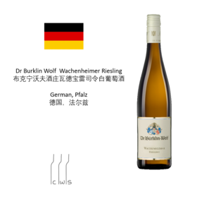 【雷司令】Dr Burklin Wolf  Wachenheimer Riesling 布克宁-沃夫博士瓦德宝雷司令白葡萄酒【PC一级园】