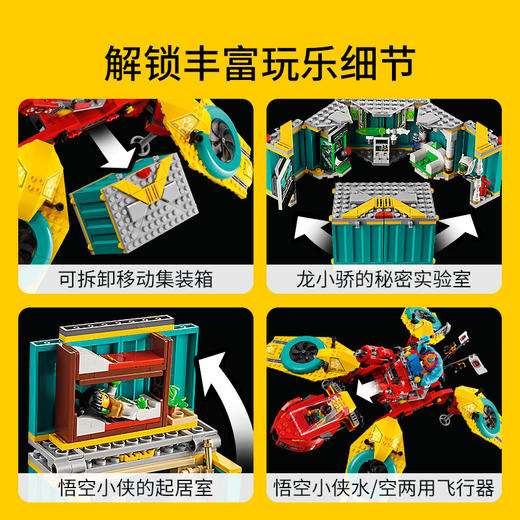 乐高LEGO 悟空小侠战队飞行器 LEGC80023 商品图2