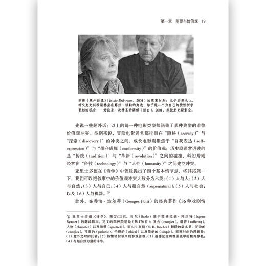 口碑与票房 卖座故事的道德前提 商品图1