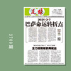 包邮！足球报 3709期 2021.3.7 巴萨命运转折点 商品缩略图0