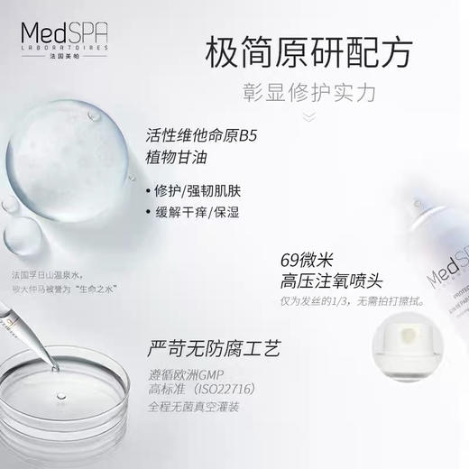 法国 MedSPA美帕 敏感肌舒缓修护保湿喷雾 75ml/150ml/300ml 商品图4