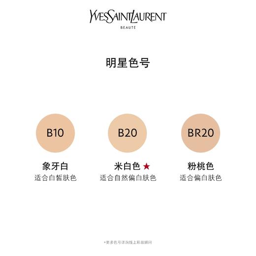 YSL圣罗兰 妍活青春粉底液 女神粉底SPF20 PA+++ 商品图3