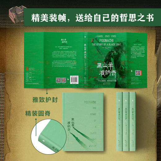 黑山羊波纳奇 佩鲁马 穆鲁根 著 卢屹 译 外国文学现当代小说书籍 商品图1