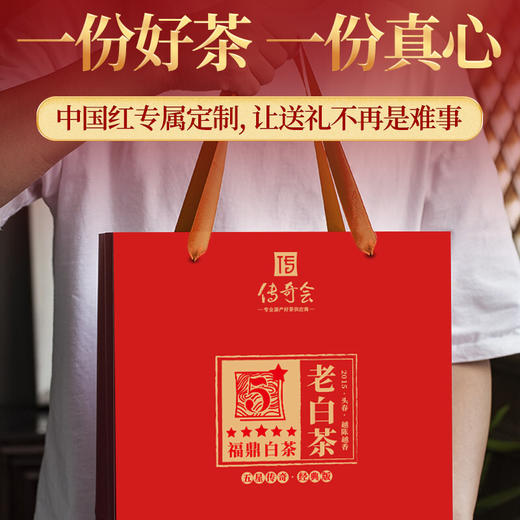 传奇会茶叶 福鼎白茶寿眉老白茶2饼装共500g（250g*2）正宗陈香紧压福建白茶茶饼2饼礼盒装 商品图9