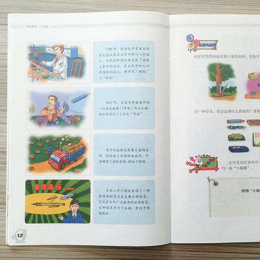 环境教育 第二版 三年级上 环保模范城市教材 环境科普读物 环境保护 中国环境出版社 9787511123039 商品图3