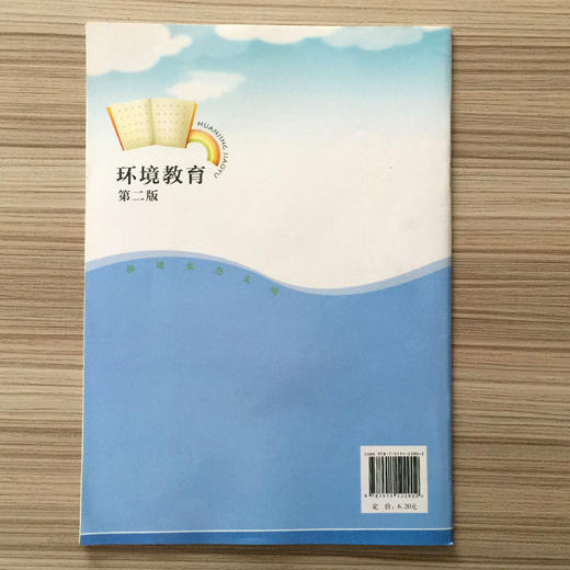 环境教育 第二版 四年级下 环保模范城市教材 环境科普读物 环境保护 中国环境出版社 9787511122902 商品图2