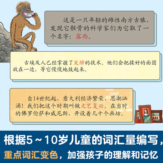 【全6册】亲亲历史图书馆套装  5-7-10岁 儿童科学历史科普百科绘本 人类简史历史书籍漫画书绘本故事 图书正版 商品图2