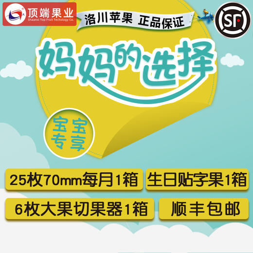 【年供款】顶端果业正宗洛川红富士苹果25枚70mm宝宝果精选小果全年月供12箱 每天一苹果补给 商品图5