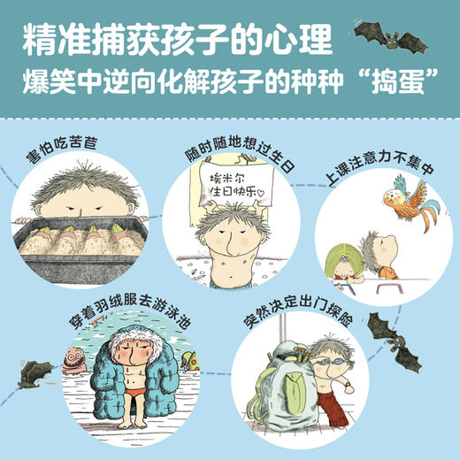 【全17册】捣蛋鬼埃米尔 儿童绘本故事书 幼儿园 绘本2-3-6岁 小学生课外书阅读图书籍漫画 商品图4
