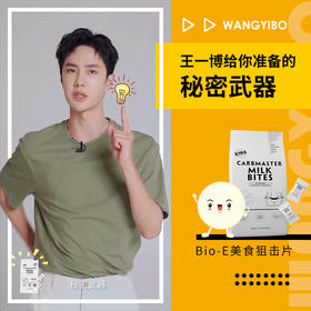 【明星代言】王一博Bioe白芸豆酵素片非果冻果蔬饮