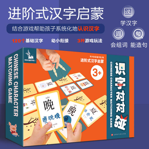 【240张卡片】识字对对碰 幼儿童宝宝看图识字卡片 学龄前儿童书籍3-6岁 幼小衔接教材一年级基础认字启蒙早教神器识字大王 商品图1