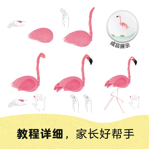 【全6册】指印画·小小艺术家 3-4-5-6周岁幼儿画画涂鸦折纸简笔画手指画游戏教程书工全书儿童动手diy手工制作立体书3d书大全 商品图3