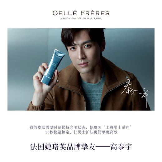 【双十一特惠】婕珞芙 上将男士系列 海茴香控油清痘洁面膏70g（赠上将精华乳3g体验装15袋）[C类] 商品图6