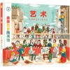 【精装硬壳】亲亲历史图书馆 艺术史 艺术的故事 儿童历史百科绘本 人类简史历史书籍漫画书 5-7-10岁 儿童绘本故事书 图书正版 商品缩略图0