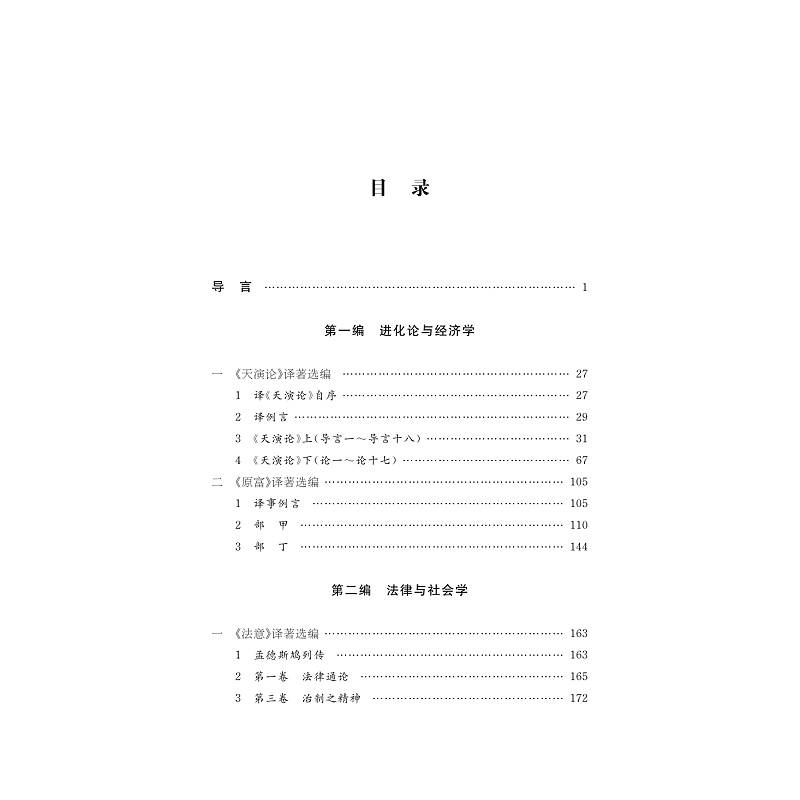 试读PDF-9787308205160(1-1)-中华翻译家代表性译文库_严复卷_005.jpg